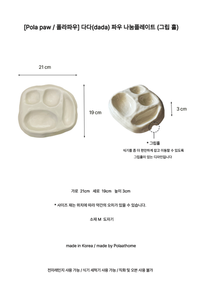 Pola Paw Plate (Dada)