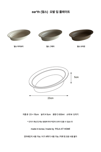 Ear'th Oval Deep Plate