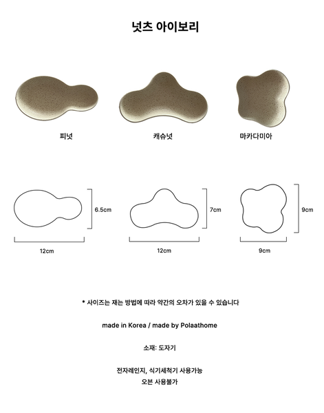 Nuts Mini Plates Gift Set (Ivory)
