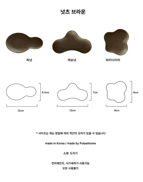 Nuts Mini Plates Gift Set (Brown)