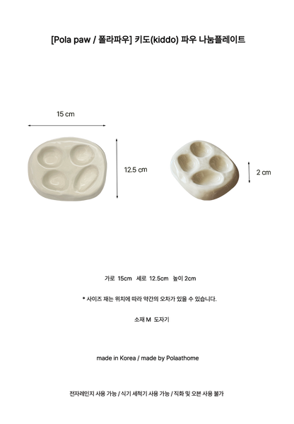 Pola Paw Plate (Kiddo)